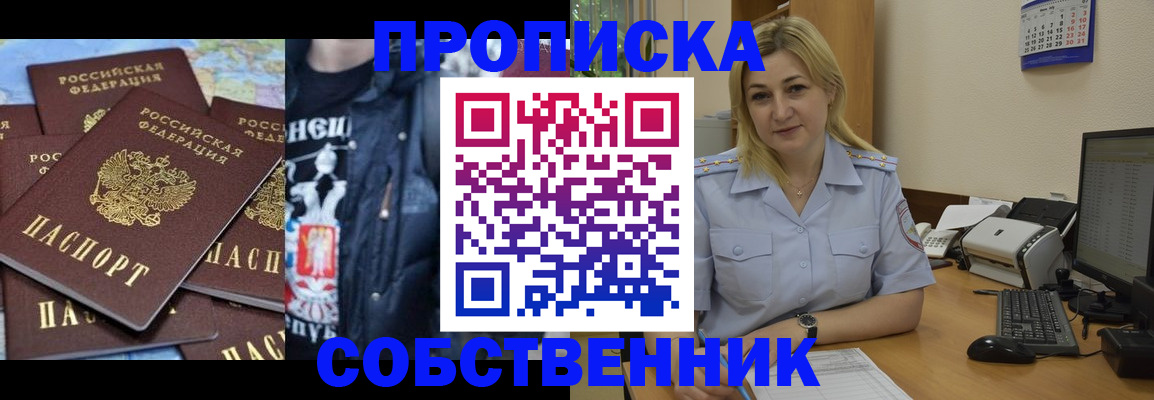 прописка для работы в Хилке