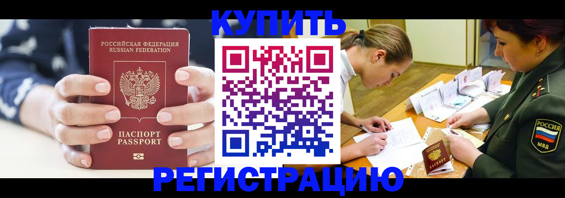 прописка для кредита в Хилке