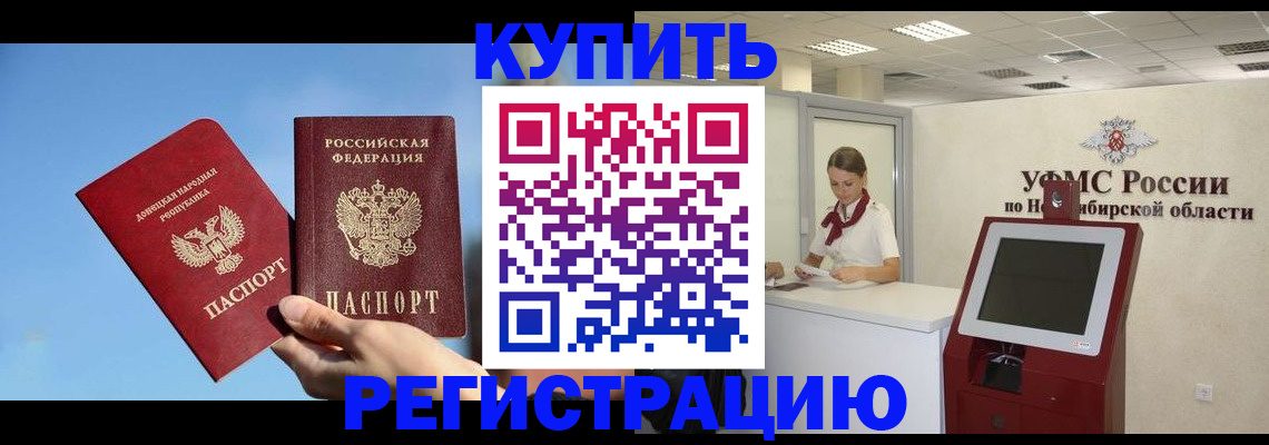 временная регистрация купить в Хилке