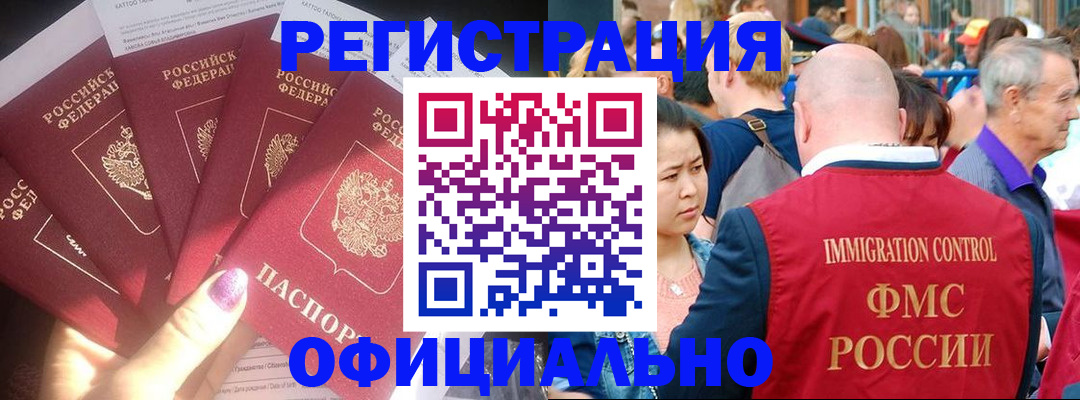 миграционный учет в Хилке