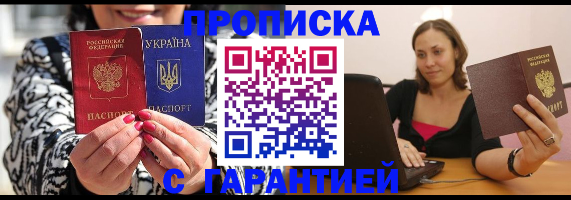 временная регистрация недорого в Хилке
